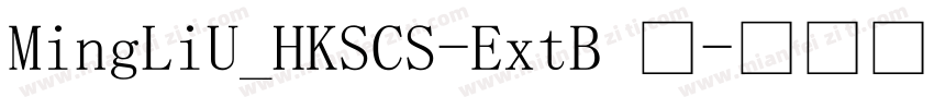 MingLiU_HKSCS-ExtB 常字体转换